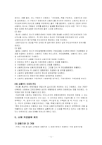 전자결제시스템 -소매결제시스템-6