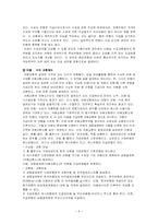 전자결제시스템 -소매결제시스템-8