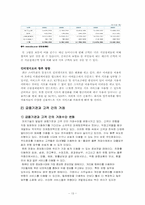 전자결제시스템 -소매결제시스템-13