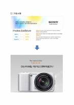 [마케팅전략] 하이브리드 디카 - Sony NEX 3-3