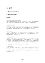 베스킨라빈스 유통관리-4