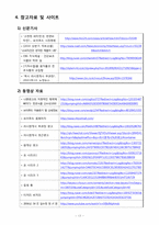 [광고분석] TV광고 소비자 정보 상표별 비교평가-19