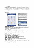 [인터넷 비즈니스] SNS(소셜 네트워크 서비스)와 메가스터디-8