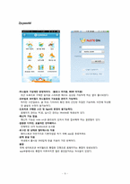 [인터넷 비즈니스] SNS(소셜 네트워크 서비스)와 메가스터디-9