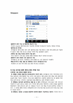 [인터넷 비즈니스] SNS(소셜 네트워크 서비스)와 메가스터디-10