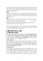 [인터넷 비즈니스] SNS(소셜 네트워크 서비스)와 메가스터디-11