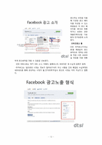 [인터넷 비즈니스] SNS(소셜 네트워크 서비스)와 메가스터디-12