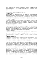 [인터넷 비즈니스] SNS(소셜 네트워크 서비스)와 메가스터디-18