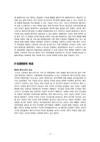 [인터넷 비즈니스] SNS(소셜 네트워크 서비스)와 메가스터디-19