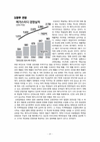 [인터넷 비즈니스] SNS(소셜 네트워크 서비스)와 메가스터디-20