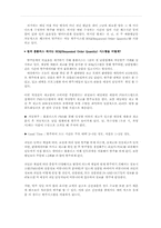 [생산운영관리] 홈플러스의 재고관리 문제와 개선방안-8
