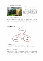 [생산운영관리] 홈플러스의 재고관리 문제와 개선방안-9