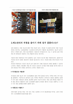 [생산운영관리] 홈플러스의 재고관리 문제와 개선방안-10