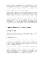 [생산운영관리] 홈플러스의 재고관리 문제와 개선방안-11