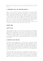 [생산운영관리] 홈플러스의 재고관리 문제와 개선방안-12