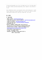 [생산운영관리] 홈플러스의 재고관리 문제와 개선방안-13