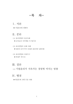 [기업윤리] 윤리경영 성공사례, 실패사례-2