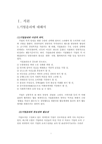 [기업윤리] 윤리경영 성공사례, 실패사례-3