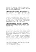 [기업윤리] 윤리경영 성공사례, 실패사례-4