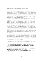 [기업윤리] 윤리경영 성공사례, 실패사례-5