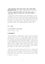 [기업윤리] 윤리경영 성공사례, 실패사례-6