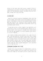 [기업윤리] 윤리경영 성공사례, 실패사례-7