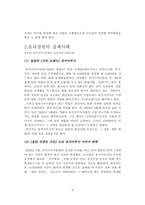 [기업윤리] 윤리경영 성공사례, 실패사례-10
