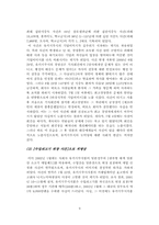 [기업윤리] 윤리경영 성공사례, 실패사례-11