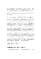 [기업윤리] 윤리경영 성공사례, 실패사례-14