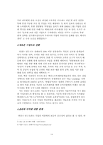 [기업윤리] 윤리경영 성공사례, 실패사례-16