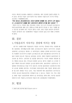 [기업윤리] 윤리경영 성공사례, 실패사례-17