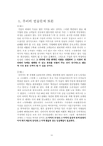 [기업윤리] 윤리경영 성공사례, 실패사례-18