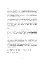[기업윤리] 윤리경영 성공사례, 실패사례-19