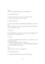 [기업윤리] 윤리경영 성공사례, 실패사례-20