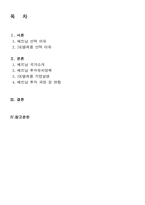 [다국적기업] sk텔레콤 베트남 진출-1
