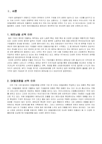[다국적기업] sk텔레콤 베트남 진출-2