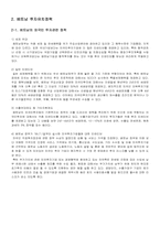 [다국적기업] sk텔레콤 베트남 진출-5