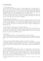 [다국적기업] sk텔레콤 베트남 진출-6
