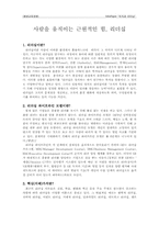 [경영] 리더십 레포트-1