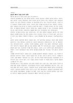 [경영] 리더십 레포트-9