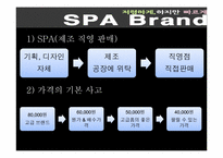 SPA 브랜드의 머천다이징(성공사례, 국내SPA브랜드의 나아갈방향)-7