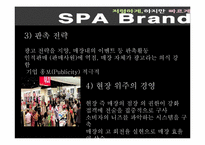 SPA 브랜드의 머천다이징(성공사례, 국내SPA브랜드의 나아갈방향)-8