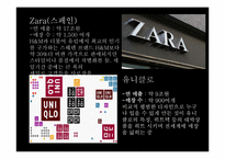 SPA 브랜드의 머천다이징(성공사례, 국내SPA브랜드의 나아갈방향)-13
