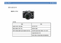 [마케팅전략] 하이브리드 디카 - Sony NEX 3-8