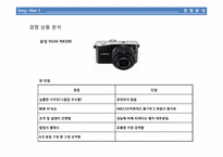 [마케팅전략] 하이브리드 디카 - Sony NEX 3-10