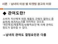 [소비자행동론] 남성 소구 광고와 여성 소구 광고의 메시지 전략 분석 -윈스톰 광고를 통해서-3
