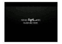현대자동차 YF소나타 광고분석 및 미래전략-17