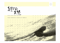 [인사관리] 교보생명의 인력개발-1