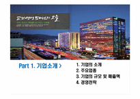 [인사관리] 교보생명의 인력개발-3