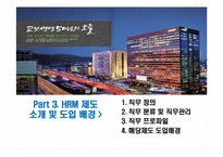 [인사관리] 교보생명의 인력개발-15